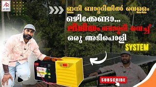 ഇനി  ബാറ്ററിയിൽ  വെള്ളം. നോക്കേണ്ട. .. ബാറ്ററി  അകത്തു. വെച്ചാൽ  കുഴപ്പമില്ല.