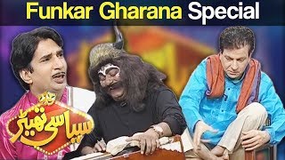 Funkar Gharana Special - Syasi Theater 2 October 2017 - Express News