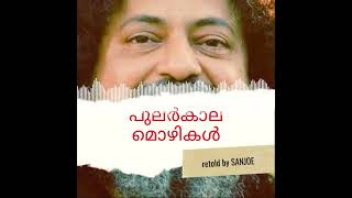 കരുണ ചെയ്യുവാൻ എന്തേ താമസം…