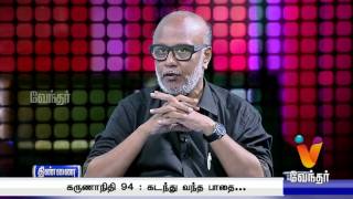 THINNAI - கருணாநிதி 94 : கடந்து வந்த  பாதை..  [Epi-167]