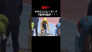 過去一ややこしいレース⁉️7名中5名が・・・😂