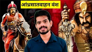 17 || सातवाहन वंश का इतिहास ||  Andra Satwahan Dinesty Full History || #history