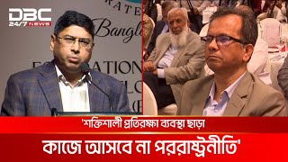 শক্তিশালী প্রতিরক্ষা ব্যবস্থা ছাড়া কাজে আসবে না পররাষ্ট্রনীতি'  | DBC NEWS