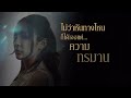 【official lyric video】“ภาพลวง” เพลงประกอบซีรีส์ hangout เปลือกรักปมลวง โรส ศิรินทิพย์