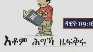 መንፈሳዊ ሕቶ ን መልሲ  ምስ ሓፍትና ለምለም::