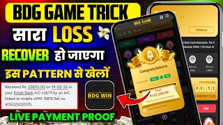 Bdg game kaise khele | bdg win app se paise kaise kamaye | bdg win colour prediction trick | bdg win