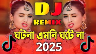 ঘটনা এমনি ঘটে না। এক হাতে তালি বাজে না ডিজে । ghotona amni ghote na Dj  songs। Dj  Remix BD REMIX DJ