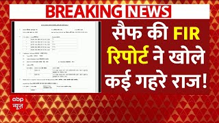 Saif Ali Khan Attacked LIVE: सैफ के घर में घुसे आरोपी पर हैरान करने वाला खुलासा | ABP News