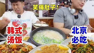 居民楼深处开了17年的韩餐！哥俩这顿略显坎坷！#抖音美食推荐官