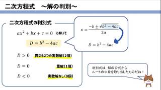 【二次方程式】解の判別のやり方をイチから！