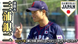 横浜DeNAベイスターズ4位 三浦銀二／2021年プロ野球ドラフト会議