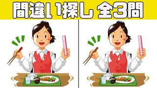 [Brain training quiz Find the difference] Find 3 mistakes and have fun with your brain!