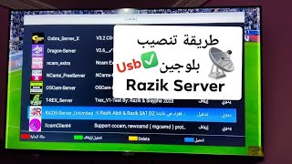 طريقة تنصيب بلوجين Razik Server على الأجهزة ايكون ايرون برو _و ايكون ويغو ✅ICONE IRON PRO /WEGOO USB