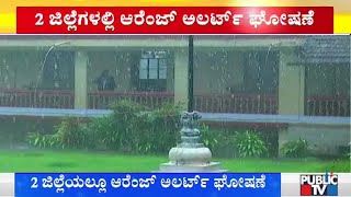 Heavy Rain Lashes Karwar, Udupi | Yellow Alert In Two Districts | Public TV