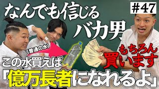 本当は不良なのに陰キャになりすます高校生の日常【コントVol.47】