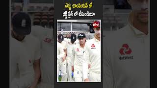 టెస్టు ఛాంపియన్ లో థర్డ్ ప్లేస్ లో టీమిండియా| Team India at 3rd Place in WTC Pointstable |BirdSports