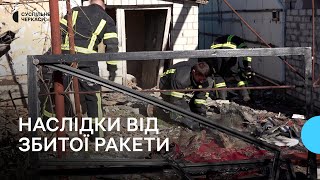 Наслідки збитої ракети над Черкащиною