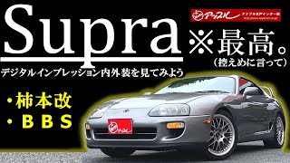 【#感動】#スープラ 実働！価格高騰中！実車インプレッション純正感を残しつつ各所にこだわりを感じる一台！【車販売＆買取アップル水戸インター店】#SUPRA #TOYOTA #90スープラ 80スープラ