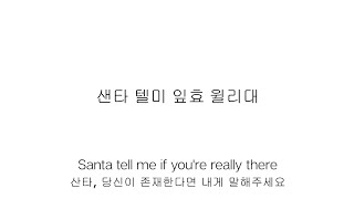 Ariana Grande - Santa Tell Me발음가사 가사발음 가사해석 한글가사 한국어가사 한글발음 한국어발음 팝송가사발음 팝송가사