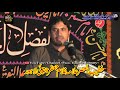 Allama Ghulam Jaffar Jatoi | 9 Nov 2020 |  Fazail Hazrat Sulaiman | Massaib | Bibi Sakina SA | HD