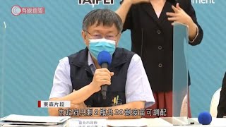 國台辦：願盡最大努力為台灣民眾提供疫苗 - 20210526 - 有線中國組 - 有線新聞 CABLE News