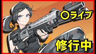 【ソロアリーナ修行】疲れてるのでコメントあまり読めないです:いろいろ言いたいことはあるけどね【フォートナイト】