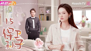 《保卫孙子》EP15 #李沁 成人妻，孕期各種啼笑皆非的烏龍一件接一件，寶貝出生之後婆婆媽媽更是發起硝烟弥漫的“孙子”争夺战🔥#中国电视剧 #chinesedrama