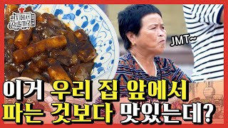 [#현지에서먹힐까중국편] 불맛 제대로 입힌 이게 바로 짜장떡볶이다!! 쫄깃한 떡과 짜장소스 환상조화에 눈 뜬 현지인들 | #Diggle