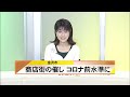 北國新聞ニュース（夜）2022年10月4日放送