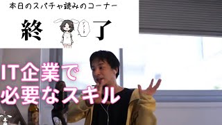 『ひろゆき』勉強と転職どっちが先か「プログラミング」 『切り抜き』