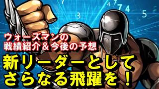 【キン肉マン/ストーリー考察・予想#84】 ウォーズマンの紹介＆今後の予想！【新リーダーとしてさらなる飛躍を！】