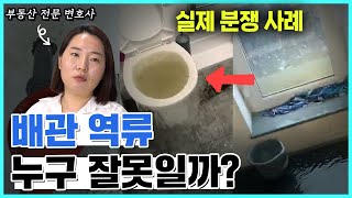 하수구 역류, 배관 역류 시에 이렇게 처리해야 합니다.