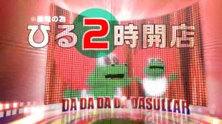 ﾀﾞｽﾗｰ津幡 本日 ひる２時開店(ディスコ)篇