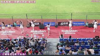 壯壯為勝利突破嗆司曲+勇敢樂天+桃猿男兒  ⚾ 台鋼雄鷹🦅 @ 樂天桃猿🐒.  #壯壯  #洪一中 #台鋼雄鷹 #樂天桃猿 #楽天ガールズ #rakutengirls #이다혜 #라쿠텐