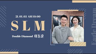 21.1.5 오전 SLM l  D.DIA 이동훈 리더