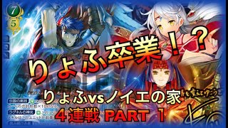 【FEサイファ対戦動画】ー10章 Area1ー 緑単アイクVS緑紫ミカヤ