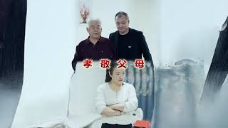 第12集｜父母把我们养大不容易，我们做子女的就应该孝顺他们，给他们养老！ #剧星计划  #快手燎原计划  #快成长计划