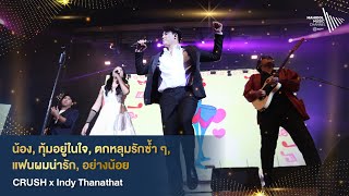 น้อง, ทุ้มอยู่ในใจ, ตกหลุมรักซ้ำ ๆ, แฟนผมน่ารัก, อย่างน้อย – CRUSH x Indy Thanathat