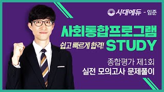 2021 KIIP 종합평가 모의고사 1회