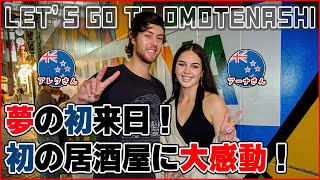 A New Zealand couple in Japan for the first time try Japanese izakaya food for the first time.