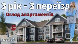 3 рoки еміграції - 3 переїзди. Огляд чергових апартаментів у черговому комплексі (Avalon).