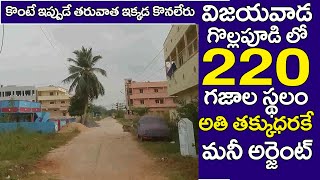 Best Open Plot For Sale In Vijayawada | Gollapudi | Site For Sale In Gollapudi Vijayawada Amaravati