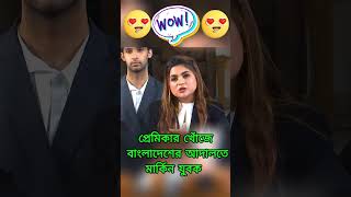 প্রেমিকার খোঁজে বাংলাদেশের আদালতে মার্কিন যুবক