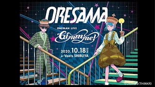 ORESAMA / 2020.10.18『ORESAMA ONEMAN LIVE “Gimmme!”』Special Edition 【公式】