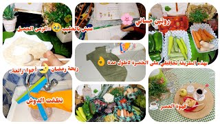 #روتين مسائي تخفيزي🌸نظفت الدوش🛁شربت قهوتي 💕 نظمت الخضرة#بركوكس(عيش)بالحليب رجعني لزمن الجميل🥹