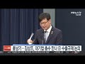 홍남기·김상조 주요기업 총수 만나 日 수출규제 논의 연합뉴스tv yonhapnewstv