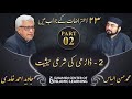 Response to 23 Questions - Part 2 - Beard (Darhi) - Javed Ahmed Ghamidi