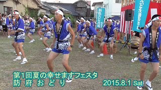 航空自衛隊防府北基地航空学生「防府おどり」③ ＠第1回夏の幸せますフェスタ 防府おどり