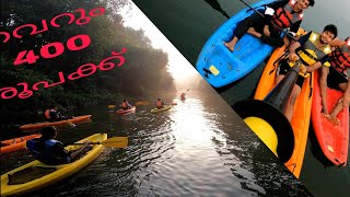 ഒരു കയാക്കിംഗ് ആയാലോ ഇതാ മലപ്പുറത്ത് (Malappuram kayaking)