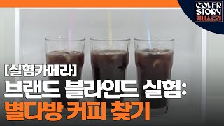 (실험) 비싼 해외 브랜드는 맛도 비쌀까?ㅣ EP9-4